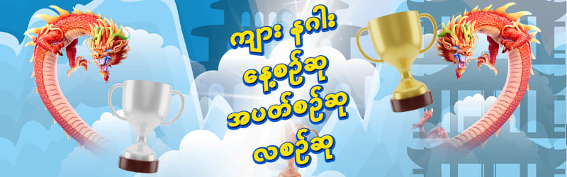 mdl97 ကျား နဂါးဆုစာရင်း