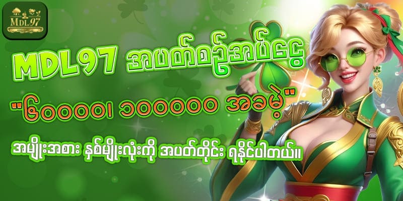 mdl97 shan koe mee