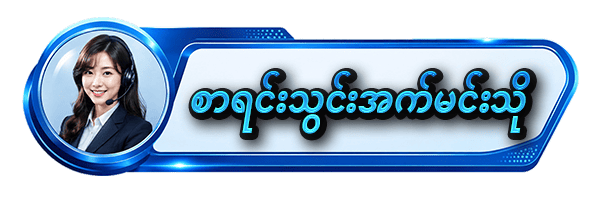 mdl97 စာရင်းသွင်းရန်